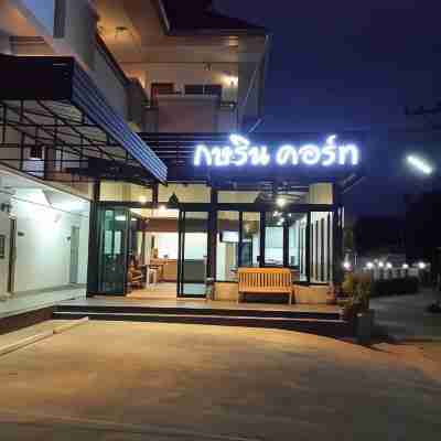 กษรินคอร์ท Hotel Exterior