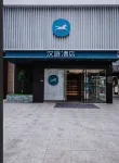 HanTing Hotel (Yushu Prefecture Museum) - Wifi