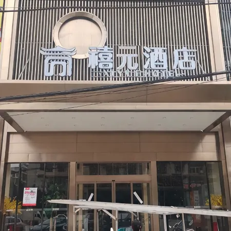 Yuanyuan Hotel (Tianjiao Haoting Branch, High-speed Railway Station)