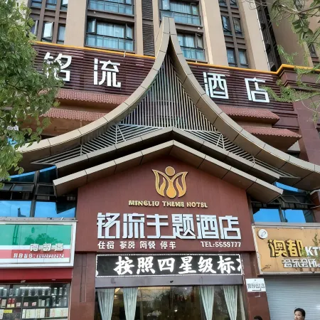 Mingliu Theme Hotel