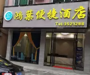 Tiandeng Hongye Convenient Hotel