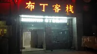 Buding Inn - 2 Sao