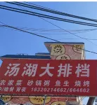 Weidu Wenquan Homestay
