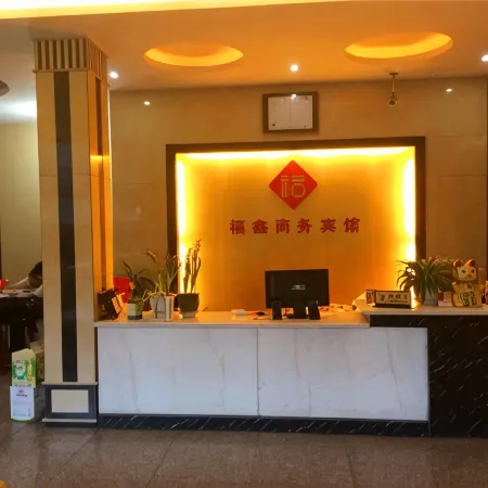 Dexing Fuxin Business Hotel