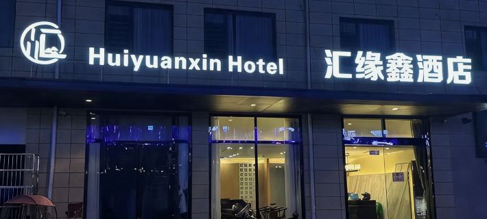 Nayu Huiyuanxin Hotel Hôtels à&nbsp;: Nayong