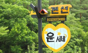 Samcheok Yunseo House Pension