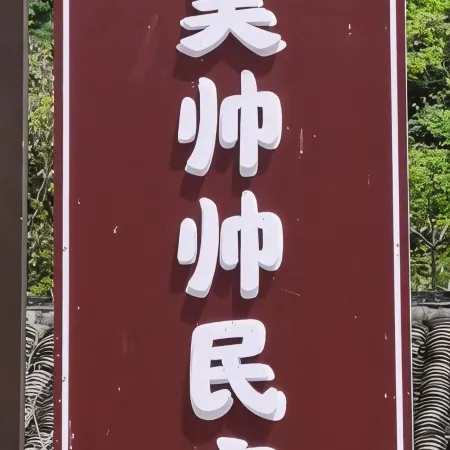 Wu ShuaishuaiMingshu