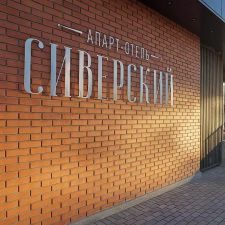 Сиверский