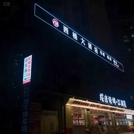 Xinan Hotel (Sublimation)