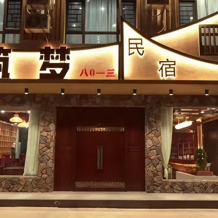 Zhumeng Homestay