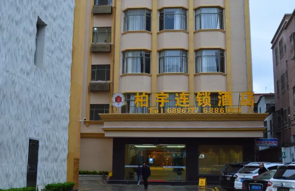 惠來柏宇連鎖酒店