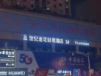 Century Golden Flower Light Hotel (Tianshui Central Plaza)