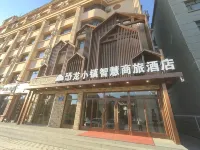 伊春嘉蔭恐龍小町スマートビジネス旅行ホテル