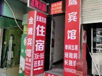 明渓金鷹ホテル 明渓のホテル