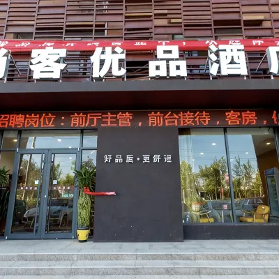シャンコー ヨウピンホテル（青島膠東国際空港海爾大道） 韓国風の商店街周辺のホテル