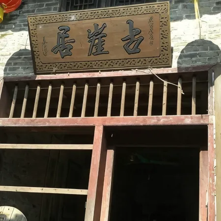 Huangyao Guyaju Farm Inn
