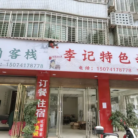 Zixing Corner Inn
