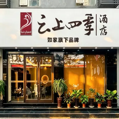 Fairyland Hotel (Kunming Nanping Pedestrian Street Wuyi Road Subway Station) Hotels near Inscriptions on the Restored Local God Temple in Wacangzhuang