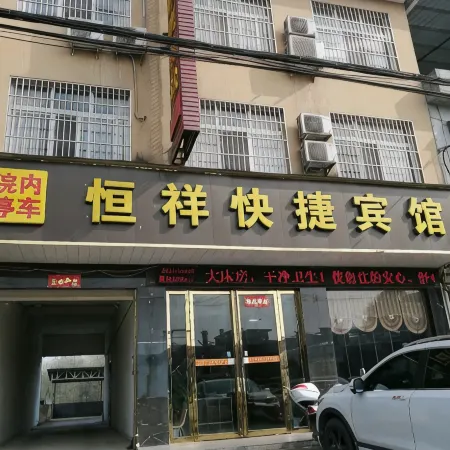 Hengxiang Express Hotel