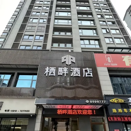 Wanyuan City Qiban Hotel