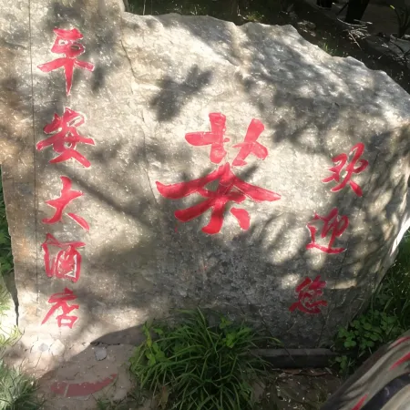 Ping An Hotel, Chaoyang