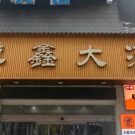 Huaihua Dongxin Hotel