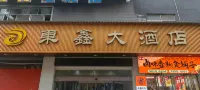 懷化東鑫大飯店 - 停車場