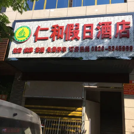 Yuechi Renhe Holiday Hotel