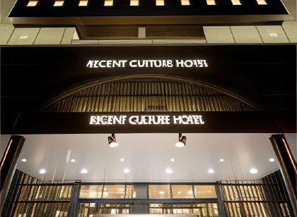 リーセントカルチャーホテル / Recent Culture Hotel