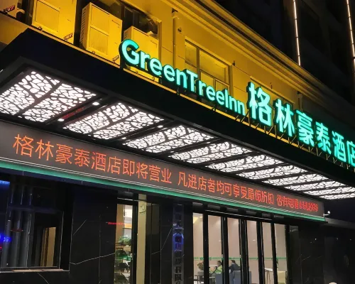 格林豪泰飯店(阜陽市阜南縣天築廣場店) 阜南住宿飯店