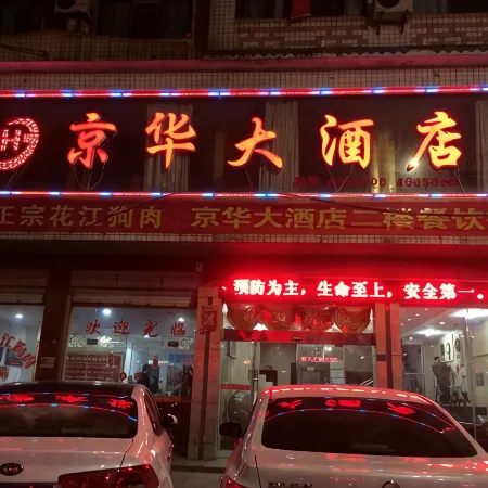 Jinghua Grand Hotel