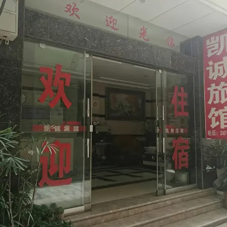 Tonghai Kaicheng Hotel