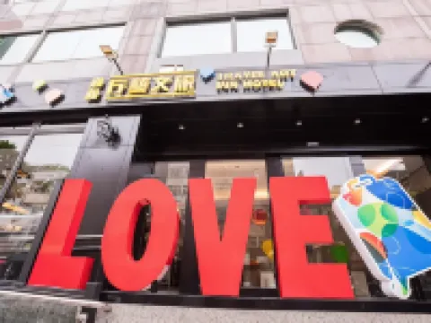 島宇居行藝文旅 嘉義市酒店