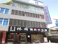 陸良休閑公寓 - 民宿