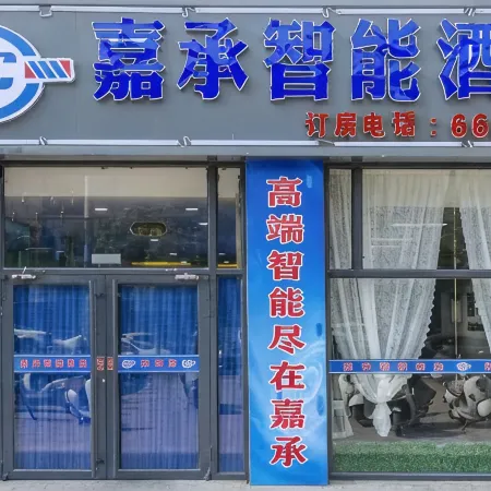 Jiacheng Smart Business Hotel Отели в г. Ханцзиньхоуци
