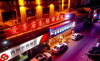 Aizunke Chain Boutique Hotel (Qingzhou Old Town)