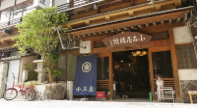 小石屋旅館 鄰近地獄谷野猿公苑的酒店