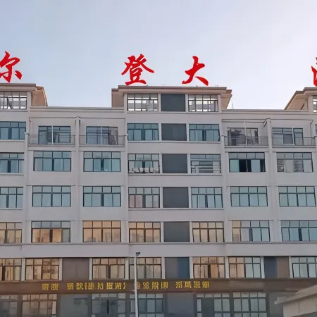 Xierdeng Hotel