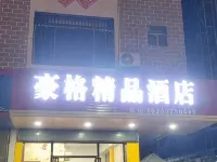 豪格精品飯店 鳳山住宿飯店