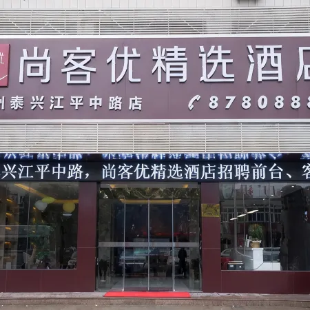 Shankee Collection Hotel (Taixing Jiangping Middle Road)