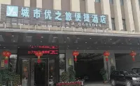 高州城市優之旅便捷飯店