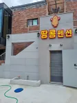 Gurye Peanut Pension