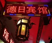 Deri Hotel