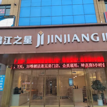 Jinjiang Inn  Fuzhou Nancheng High-speed Railway Station Baiyuan Times Square Branch