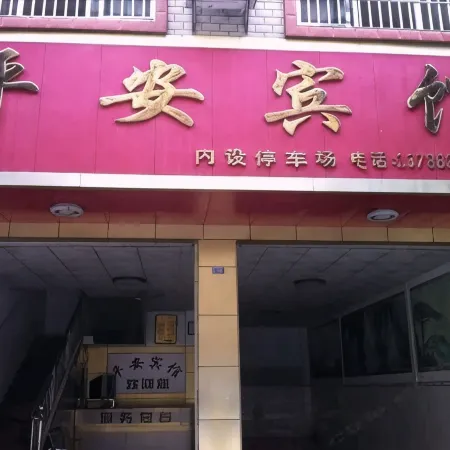 Fengshan Ping'an Hotel