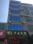 Huayuan Hotel Hotels near Zhongxinzhen Huadeng Museum