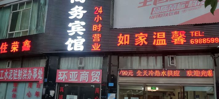 Rongxin Business Hotels in Shehong