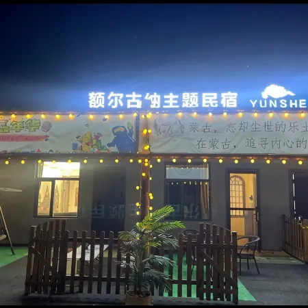 Xin Ge Yun She · Parent Child Vacation Theme Homestay (Erguna Angel Road Branch)
