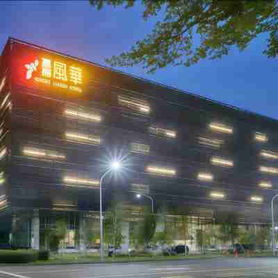 嘉楠風華酒店 Hotel Exterior