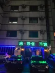 거창 황실